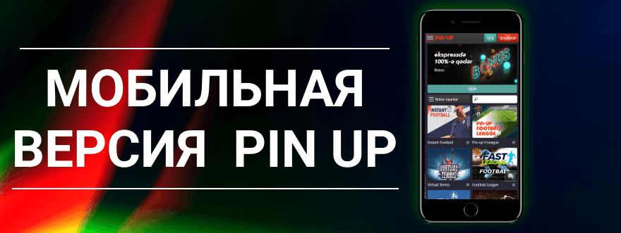 Mobil uygulama Pin UP: Platformu kullanmada maksimum kolaylık!
